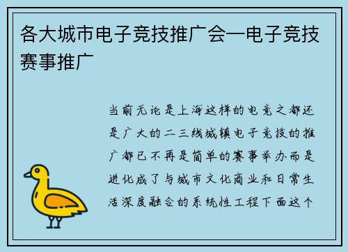 各大城市电子竞技推广会—电子竞技赛事推广